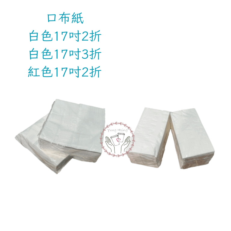 口布紙