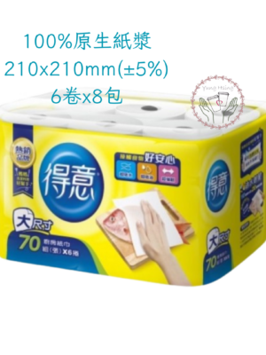 得意廚房紙巾