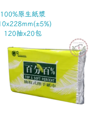 百分百擦手紙