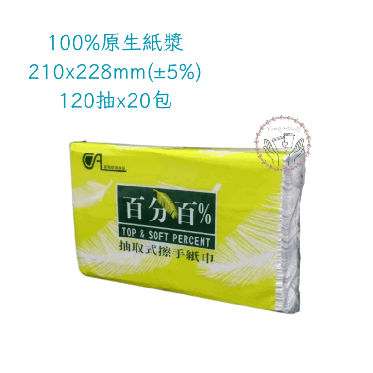百分百擦手紙