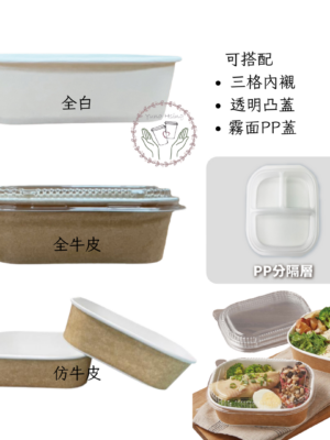 860長方形鮮食盒
