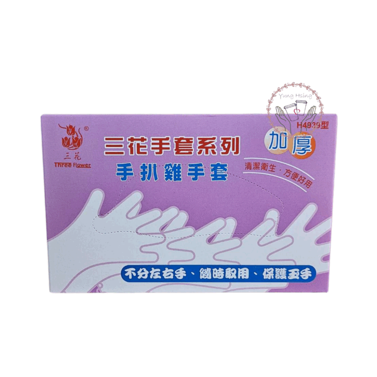 加厚免洗手套