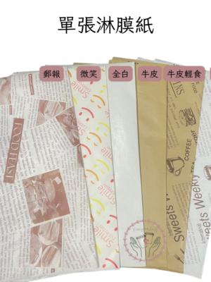 單張淋膜紙(薄款)