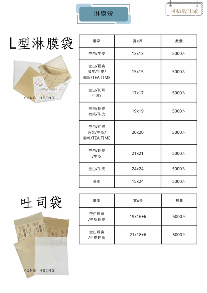 淋膜紙袋