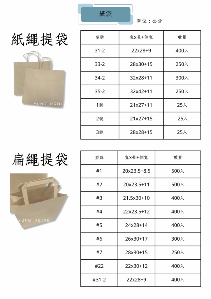 牛皮提袋