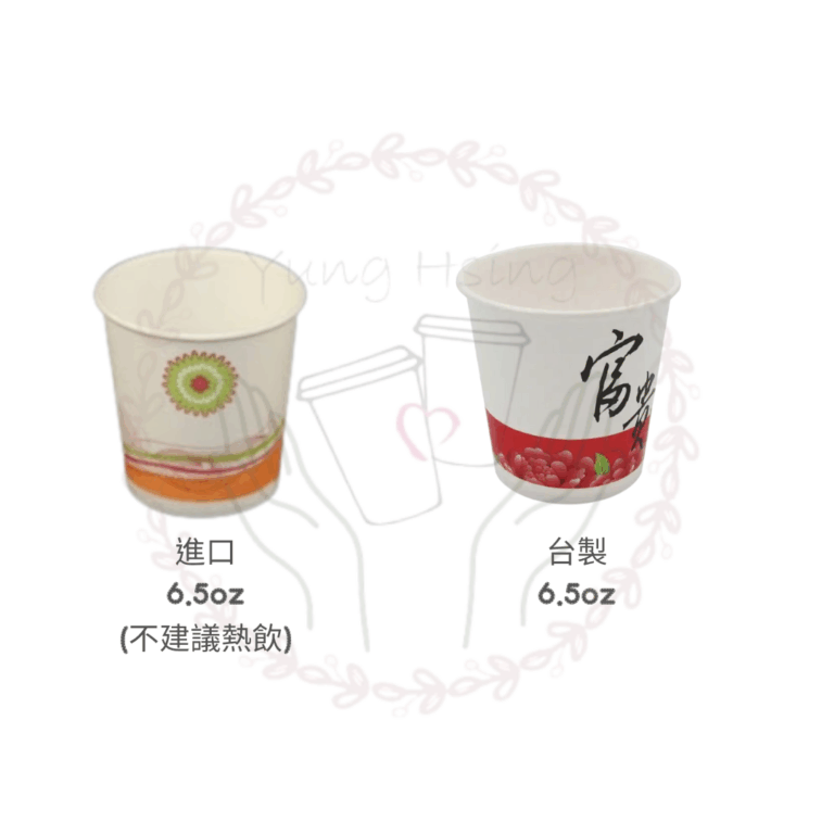 6.5oz內用紙杯
