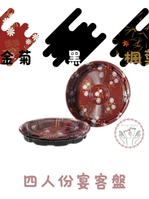 四人份宴客盤