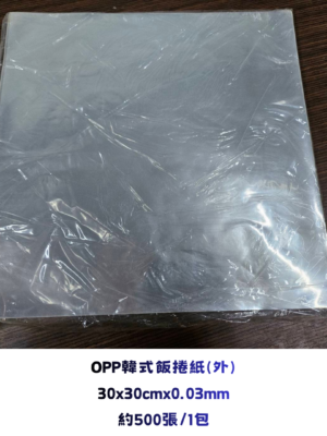 OPP韓式飯捲紙(外層)