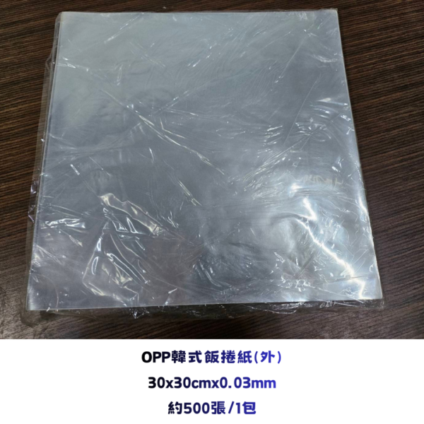 OPP韓式飯捲紙(外層)