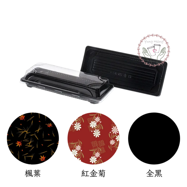 壽司盒LONG