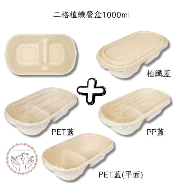 二格植纖餐盒1000ml