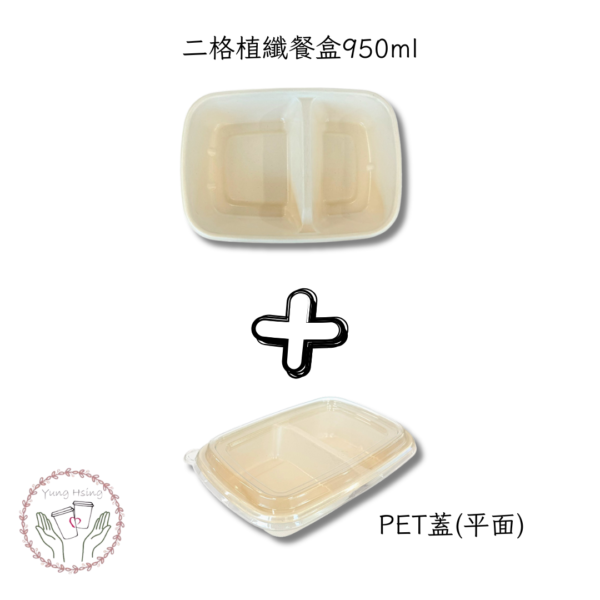 二格植纖餐盒950ml