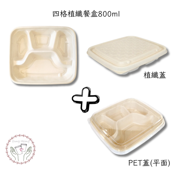 植纖四格餐盒800ml